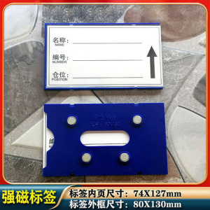 珂攸洋双磁料签牌