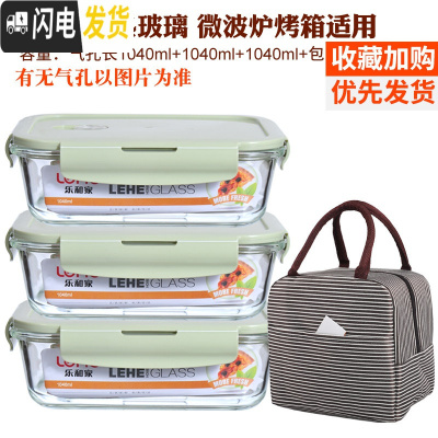 三维工匠分隔玻璃饭盒便当盒微波炉加热学生保鲜盒带盖上班族带饭韩国密封 北欧绿(长1040+1040+1040+A包)