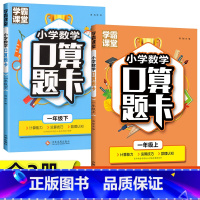 一年级上下册口算题卡 小学通用 [正版]小学生一二三四五六年级上下册数学口算题卡人教版计算题思维专项强化训练同步练习册一