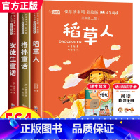 稻草人+格林童话+安徒生童话 [正版]全套3册 稻草人书叶圣陶三年级上册必读格林童话安徒生童话故事全集的课外书快乐读书吧