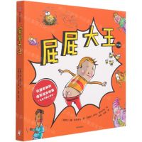 [N]屁屁大王(附涂色本共3册)-9787521730265
