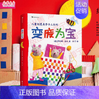 [正版]变废为宝 德国孩子创意美学手工系列 动手能力训练7-10-12岁幼儿童创意手作教程 简单易学益智游戏开发大脑幼儿