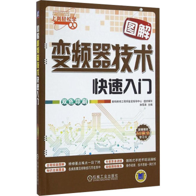图解变频器技术快速入门