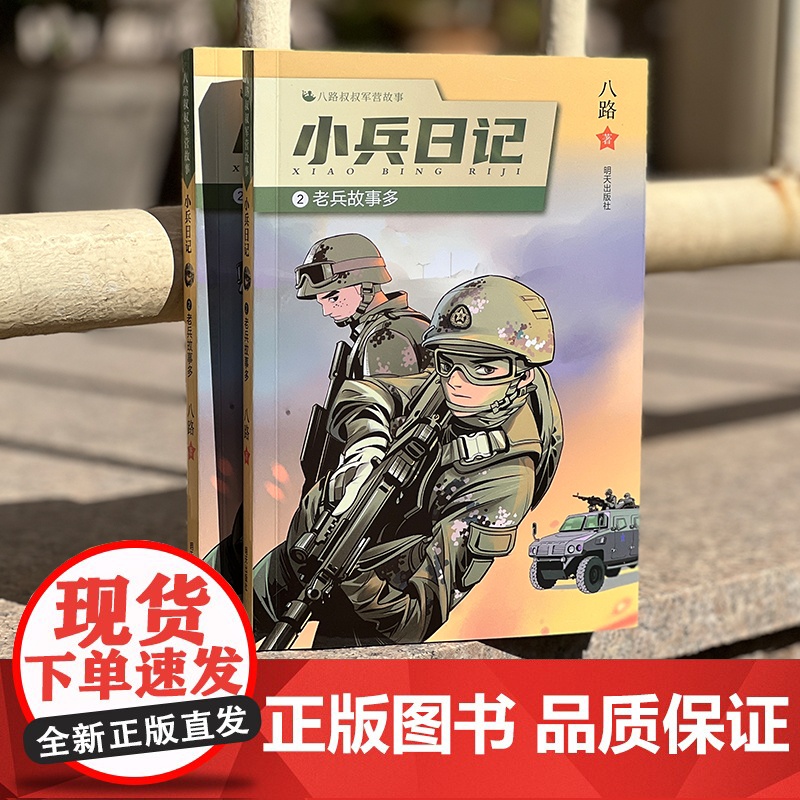 小兵日记:老兵故事多 2022暑假百班千人 三年级小学生课外阅读书籍 经典书目8-9-10-11-12岁儿童文学故事书
