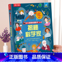 ⭐科学家 [正版] 揭秘翻翻书系列3d立体书儿童数学物理化学生物3-6-8-12岁科普百科全书一二三年级幼儿园幼小衔接小