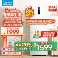 美的(Midea)三门家用小冰箱小型三开门风冷无霜变频一级能效节能省电轻音净味保鲜宿舍租房电冰箱MR-251WTPE