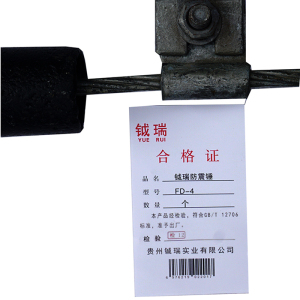 钺瑞防震锤FD-4/个