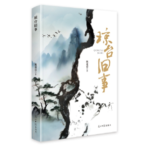 正版新书]琼台旧事陈道谆9787519481254