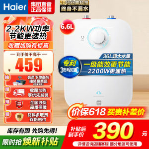 海尔(Haier)6.6升上出水小厨宝 2200W家用厨房速热电热水器 小巧尺寸一级能效节能 EC6.6FA