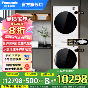 松下白月光5.0 Ultra 超薄全嵌洗烘套装 10kg滚筒洗衣机+热泵烘干机干衣机 除毛烘 N4M1+N4MR1