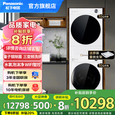 松下白月光5.0 Ultra 超薄全嵌洗烘套装 10kg滚筒洗衣机+热泵烘干机干衣机 除毛烘 N4M1+N4MR1