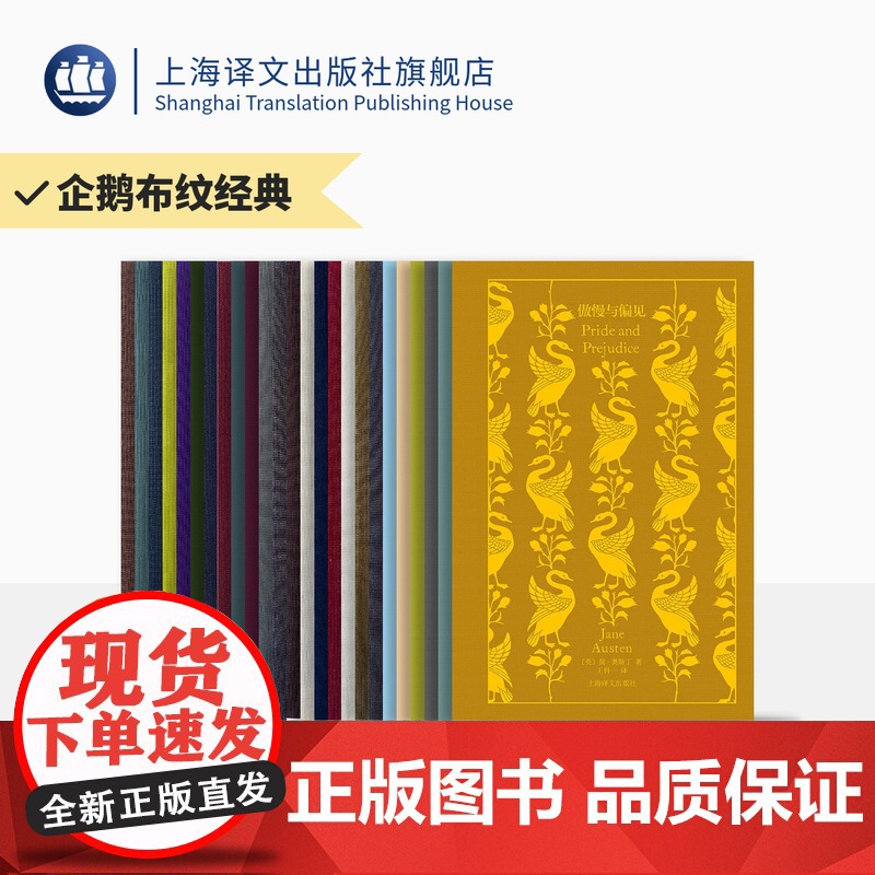 企鹅布纹经典 第1-3辑 奥斯丁 狄更斯 勃朗特姐妹 史诗系列 女性系列 福楼拜 奥尔科特 盖斯凯尔夫人 安妮 夏洛蒂