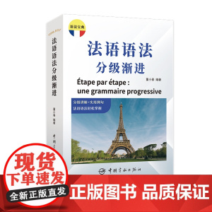 法语语法分级渐进