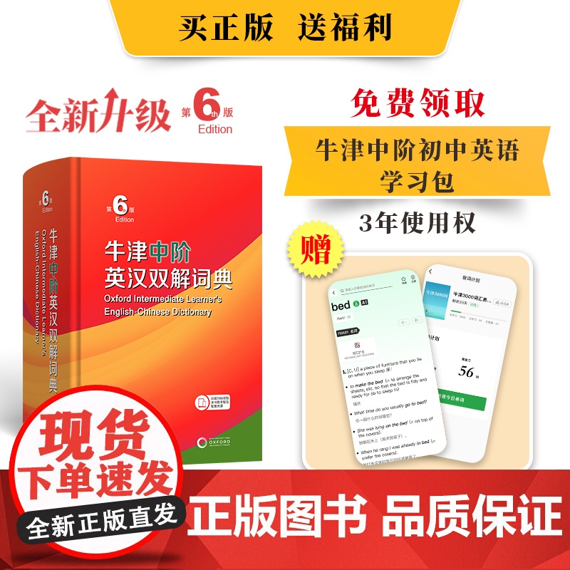 牛津中阶英汉双解词典(第6版) [英]利奥妮·海伊 编 李旭影 等译 商务印书馆