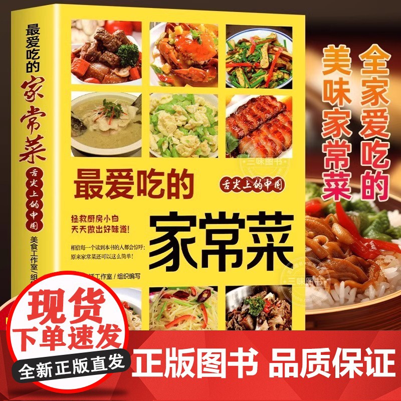 吃的家常菜正版菜谱做法家常菜大全营养餐食谱美食烹饪养生书籍家常菜菜单图片西餐甜点川菜素菜减脂餐制作教程书