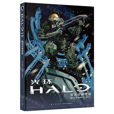 [N]光环(跃迁空间传说)(精)-9787513337137