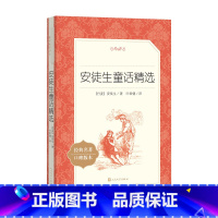 安徒生童话 [正版]安徒生童话精选全集原版原著 丹麦著 叶君健译 小学生课外阅读书籍 三年级上册 必二年级下册读经典书