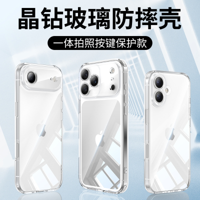 圣幻适用于iphone17/17pro/iphone17Air系列手机壳保护套防摔防撞 晶钻玻璃 精孔全包 美观时尚