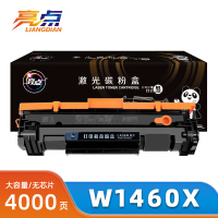 亮点硒鼓W1460X黑 大容无芯片 支