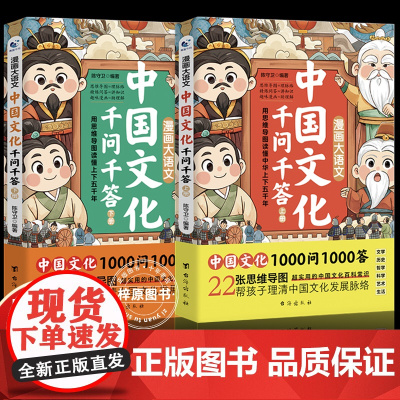 正版书籍中国文化千问千答常识1000一千问传统文化百科常识全书漫画版精华手册年轻人的历史常识青少年国学经典