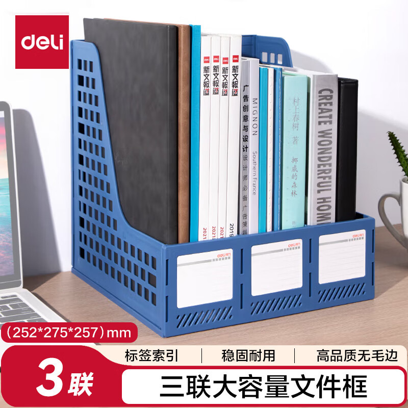 得力(deli)3联镂空桌面文件框栏书立架档案收纳盒 办公室带标签资料文件置物架书本资料收纳神器 蓝色27666