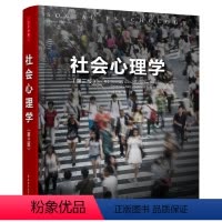 [正版]万千心理-社会心理学 第三版 社会心理学领域不可错过的新锐观点 微表情心理学 人际交往沟通技巧 社会行为心理学