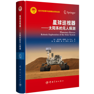 醉染图书星球巡视器9787515917993