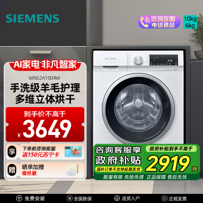 西门子全自动洗干一体机WN52A1004W 10/6kg大容量超静音节能洗烘一体机