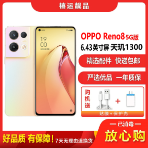 [二手95新]OPPO Reno8 微醺 8G+256G 全网通安卓手机 6.43英寸屏天玑1300拍照娱乐5G手机