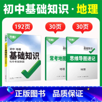 25版>基础知识讲解[地理]1本 初中通用 [正版]2025生物地理基础知识八年级初二生地会考小中考地生真题分类卷基础题