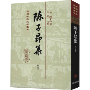 [M]陈子昂集 修订本 [唐]陈子昂,徐鹏 -9787532571017