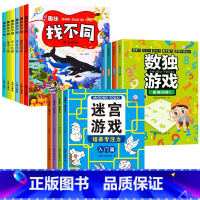 [14册]趣味找不同+迷宫游戏+数独游戏 [正版]全套6册趣味找不同专注力训练书 3-5-6-7-10岁全脑开发益智书开