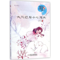 音像大风过后小心洗头疾走考拉 著;豆小阳 绘