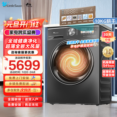 小天鹅10KG热泵烘干机 家用干衣机 AI正反转 回南天烘干机 祛除宠物毛发 多重毛屑过滤 TH100VH83MAX