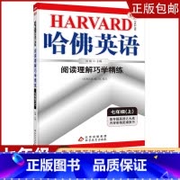 [七年级上]阅读理解 初中通用 [正版]2023哈佛英语初中生自选七八年级上下册/九年级全一册中考专题英语训练习册题资料