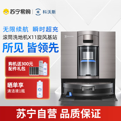 科沃斯 DEEBOT X11旋风基站版