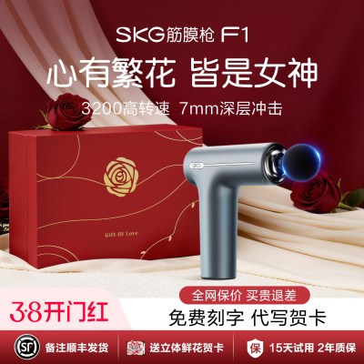 38妇女神节生日礼物skg筋膜枪肌肉按摩肌肉按摩器男士专业用按摩肌膜枪多功能女生F1礼盒