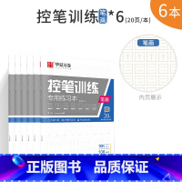 基础练习:笔画控笔训练6本 [正版]控笔训练字帖初学者小学生初中生线条笔画笔顺练习硬笔书法儿童控笔训练字帖成人成年大学生