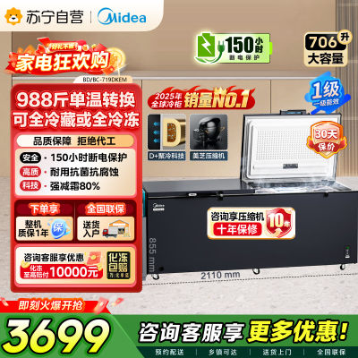 [自营]美的冰箱719L商用卧式冷柜大容量冰柜冷藏冷冻柜节能省电大冷冻力冰柜单温卧式BD/BC-719DKEM 耀目蓝