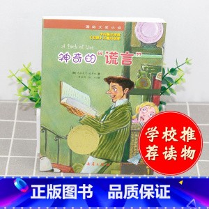 [正版]国际大奖小说 神奇的