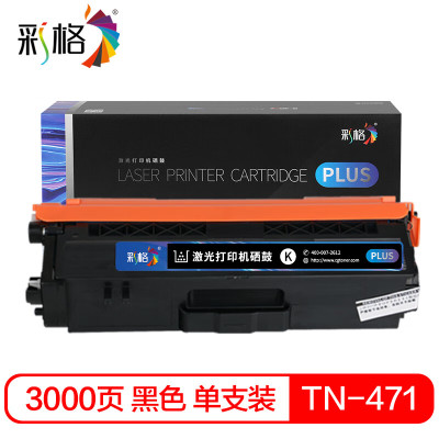 彩格 PLUS版粉盒CHG-TN471BK黑色 适用兄弟HL-L8260CDN HL-L9310CDW 等机型 单位:个