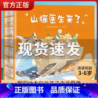 山猫医生来了+互动游戏[全5册] [正版]山猫医生系列全4册精装 儿童绘本故事书幼儿园3-4-5-6周岁宝宝睡前阅读物书