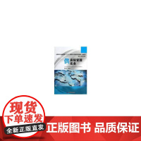 供应链管理实务(阮喜珍)