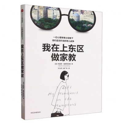 [N]我在上东区做家教-9787521761481