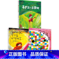 荒井良二诗意幻想绘本系列3册 [正版]荒井良二诗意幻想绘本系列3册(宇宙鸡蛋+今天的我可以去任何地方+蒂罗尔的苹果树)出