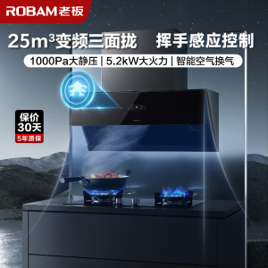 [变频]老板(ROBAM)烟灶套餐两件套 侧吸触控式25立方抽油烟机+5.2kW灶具套餐厨电套装28X6ST+57B5X