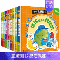 全套8册 绘本翻翻书[自然篇] [正版]儿童工程车绘本认知图画书硬壳撕不烂 宝宝绘本0-1-2到3-4-5–6岁幼儿园阅