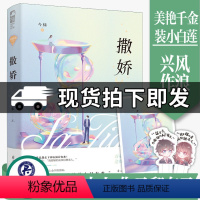 [正版] 撒娇今様都市总裁先婚后爱宠掉马持靓行凶美艳千金装小白莲兴风作浪原名《偏爱有九分》晋江网