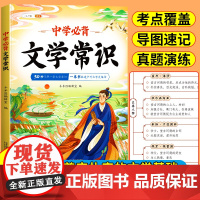 初中必背文学文化常识人教版2025版斗半匠语文人教版基础知识积累强化训练手册中国古代历史现代文学常识积累大全古诗词一本全