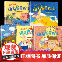 全套5册 宝宝绘本0到3岁宝宝学说话语言启蒙认知幼儿益智儿歌童谣早教书籍儿童睡前故事书1一岁半2两三岁适合看的幼儿园阅读